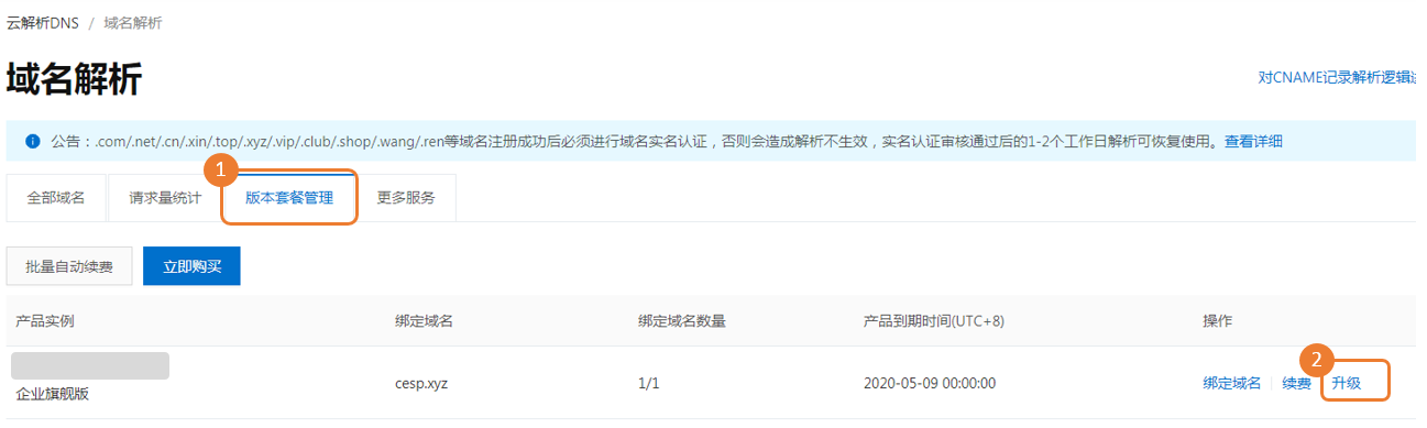 升级