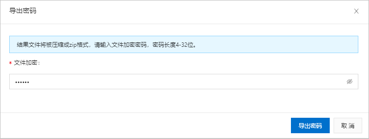 导出密码