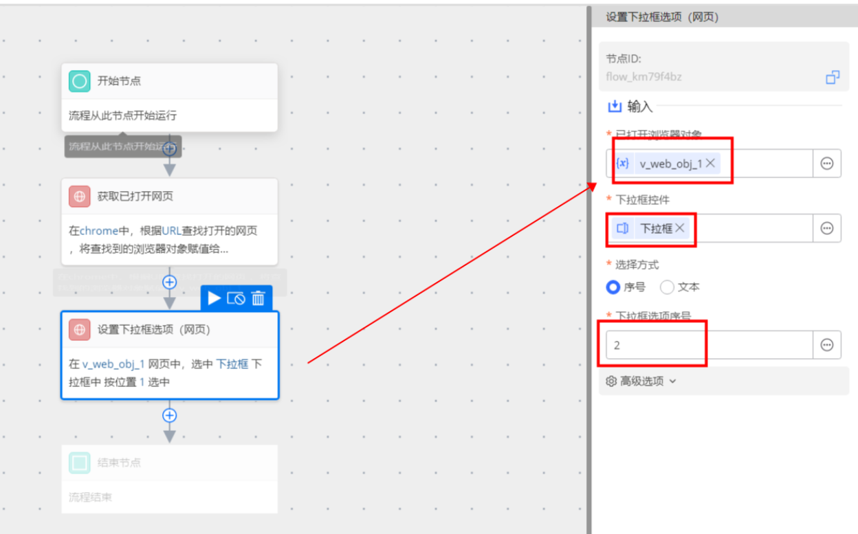 设置下拉框选项_1