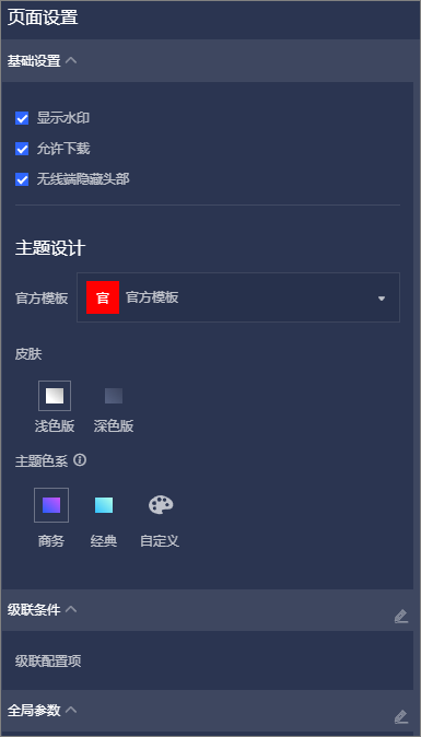 页面设置