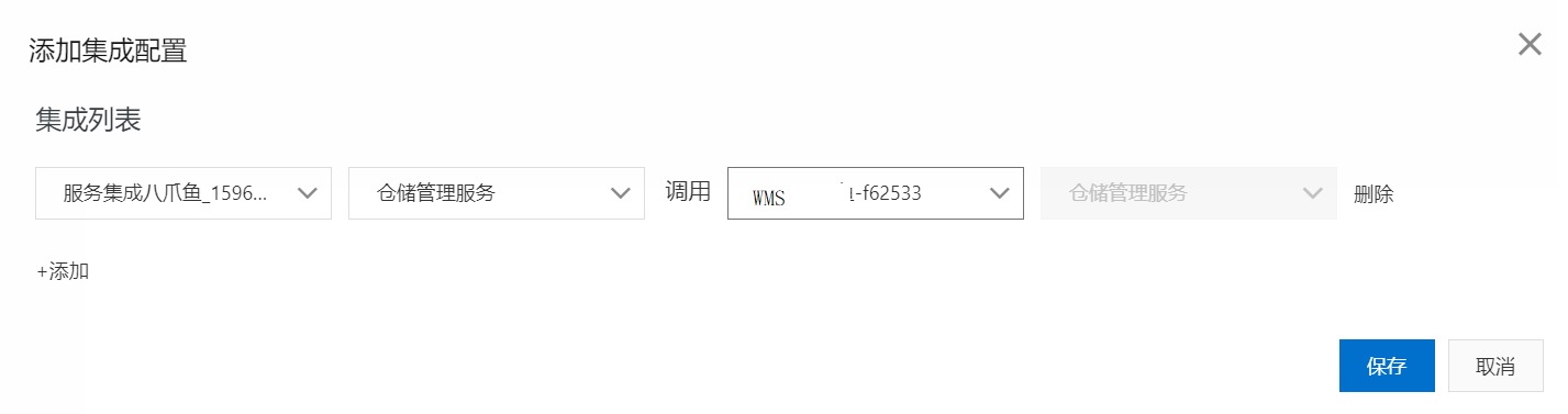 集成
