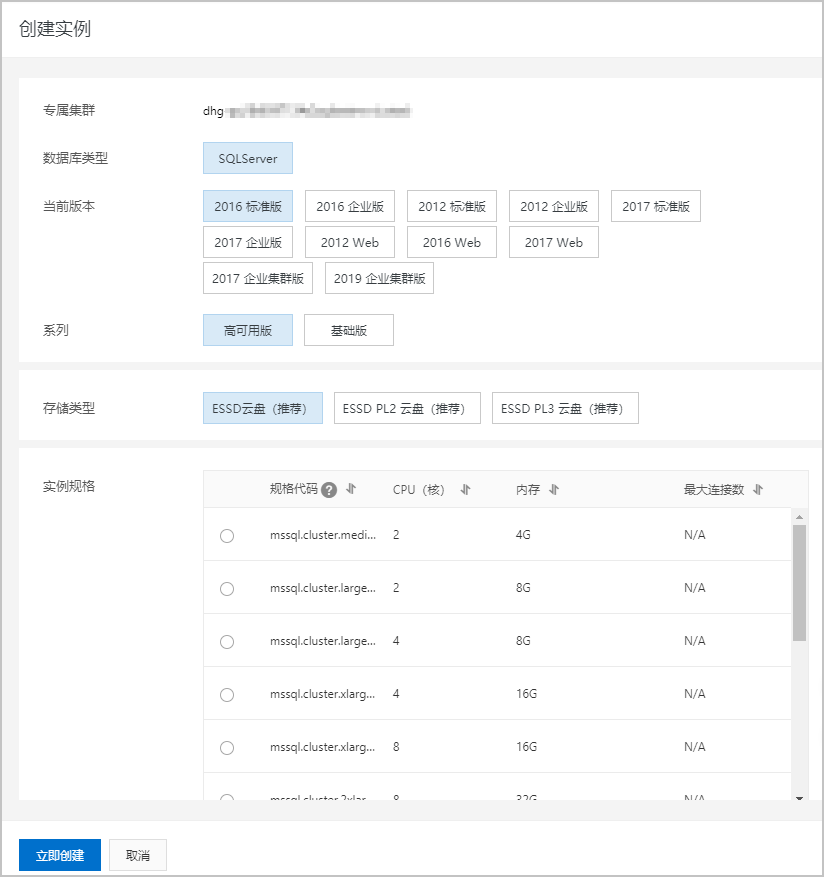 创建sqlserver实例