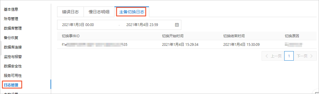 切换日志
