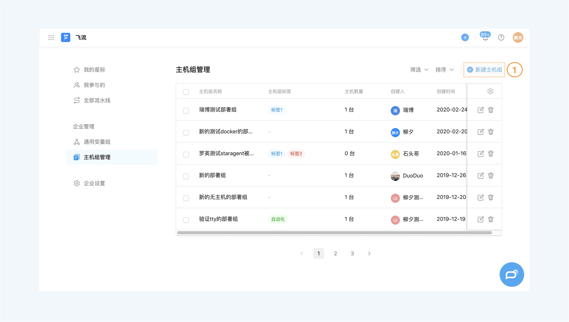 图1. 主机组管理—新建主机组