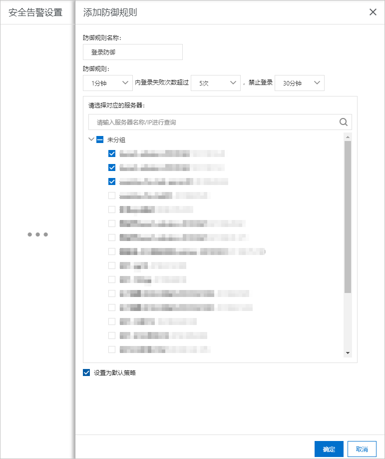 添加防御规则