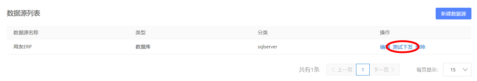 测试下发