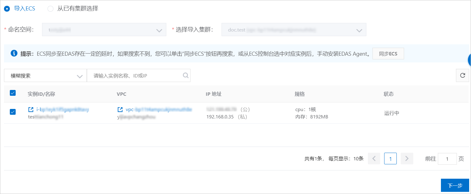 导入已有的ECS实例