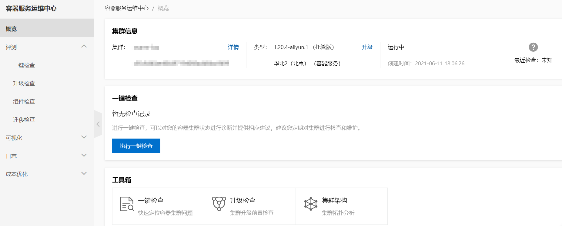 一键检查