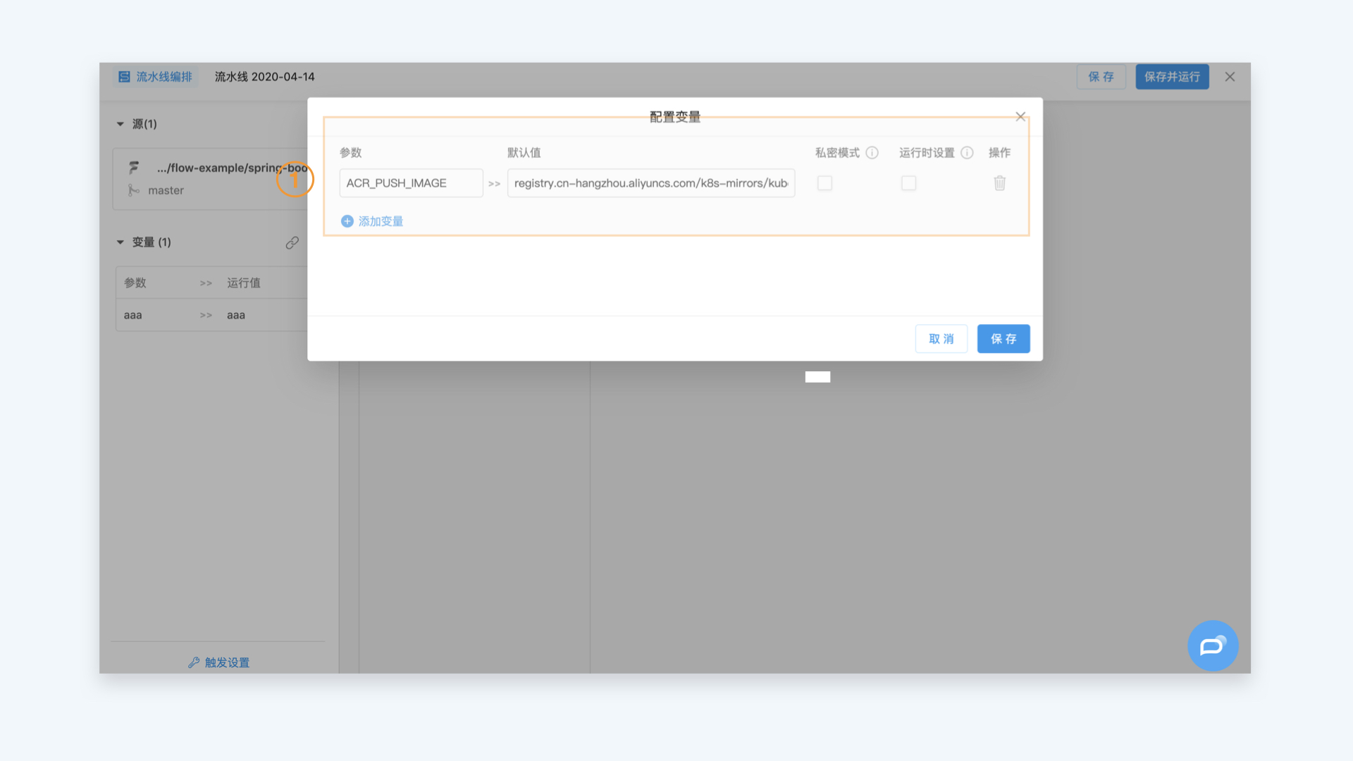 配置 ACR_PUSH_IMAGE