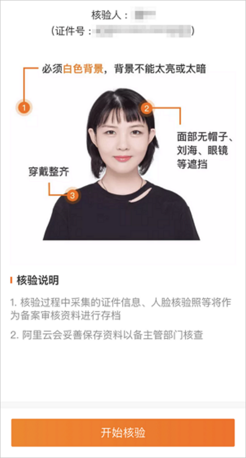 人脸识别要求