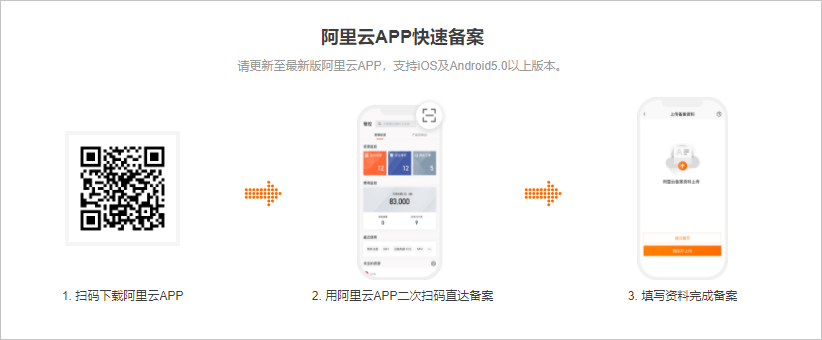 上传备案资料