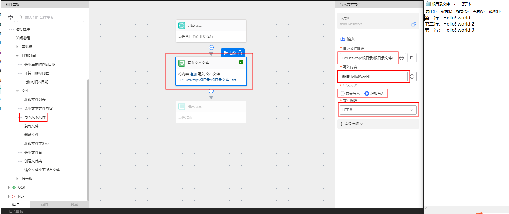 写入文本文件1