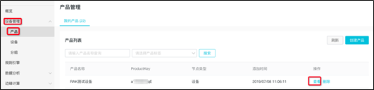查看已创建产品