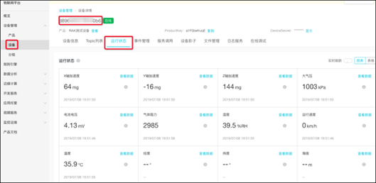 查看属性数据
