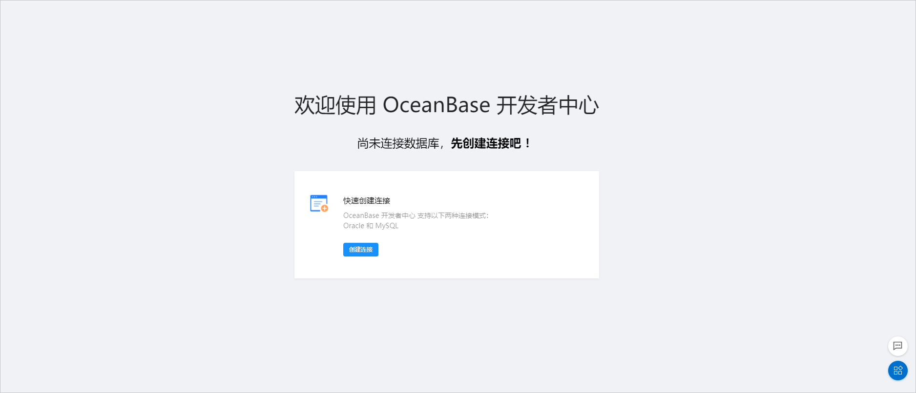 新建连接_空