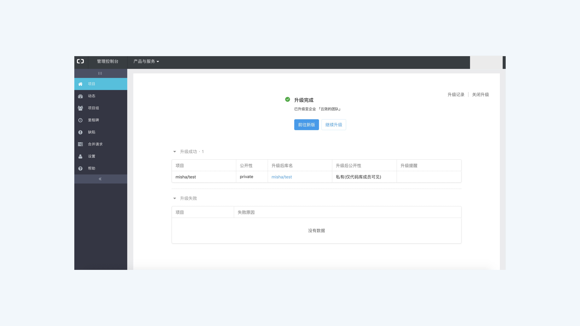Code升级至Codeup8