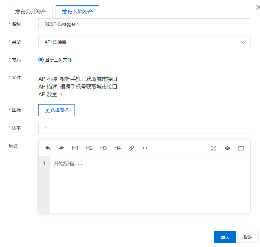 发布资产