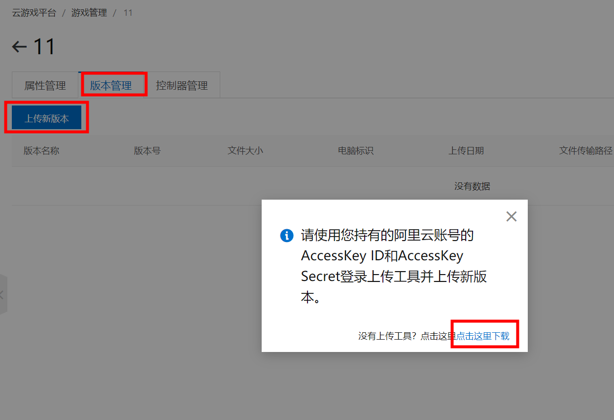 下载工具