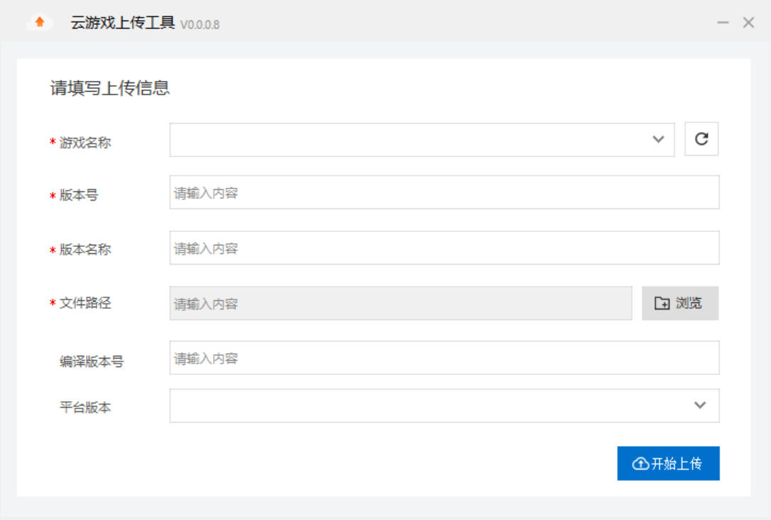 上传游戏