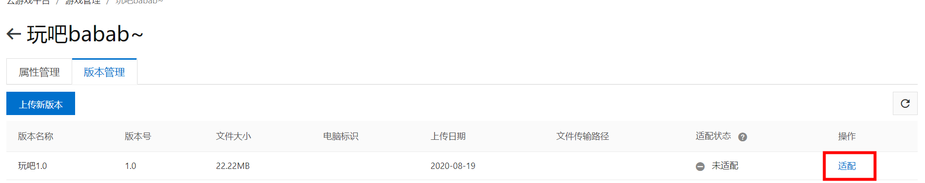 适配