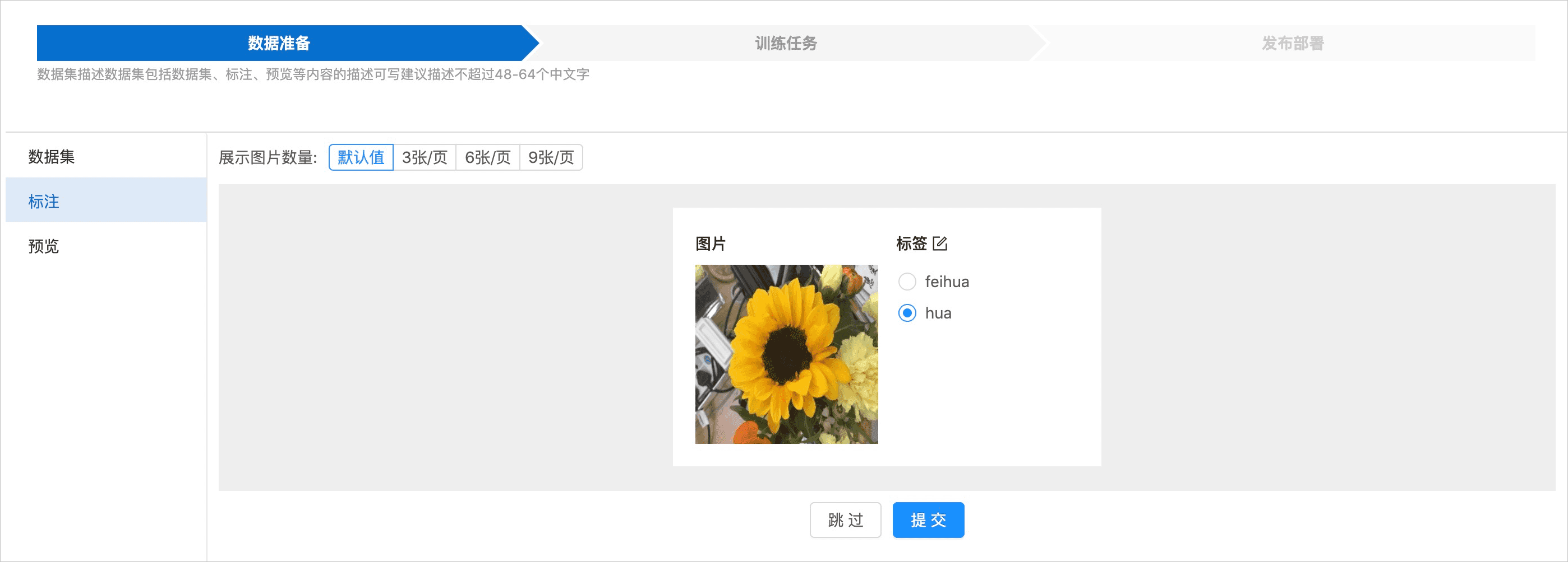 标注图像