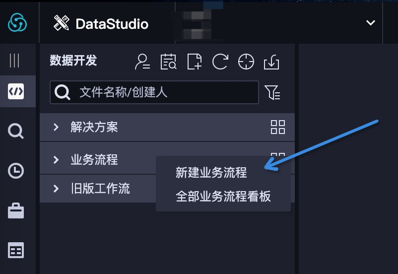 dataworks_new_business_process