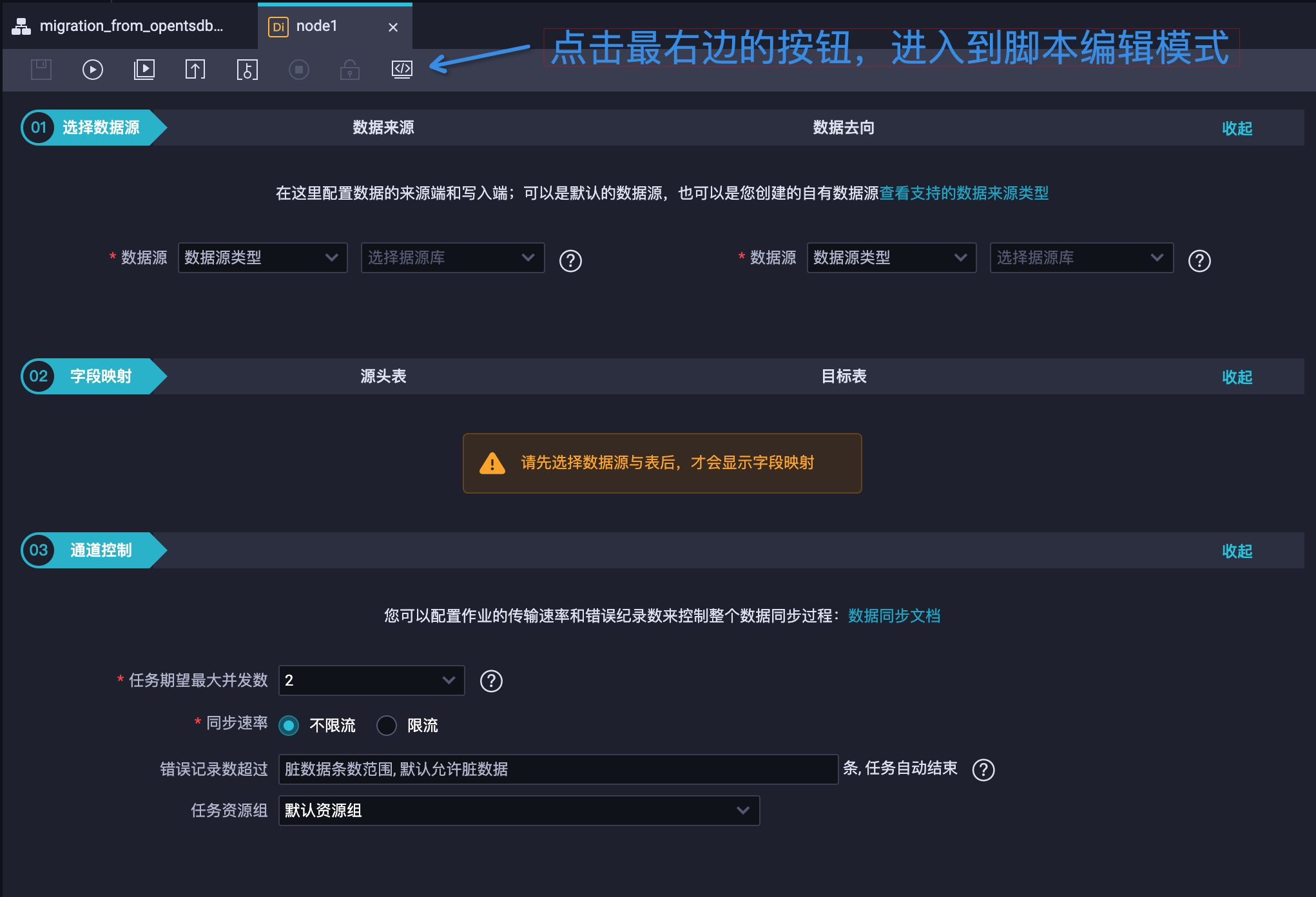 dataworks_script_mode