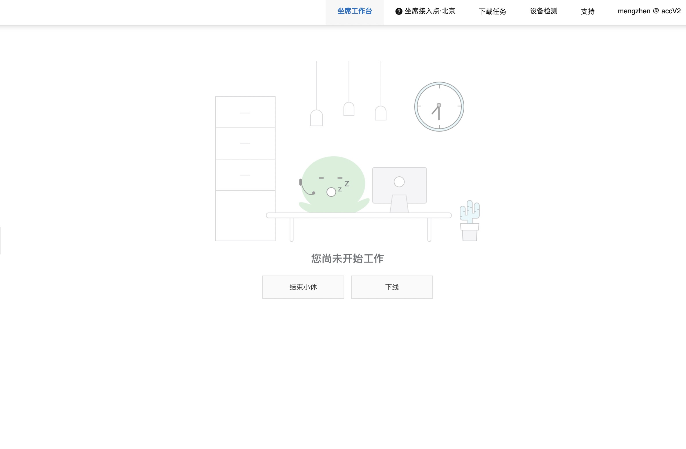 结束小休