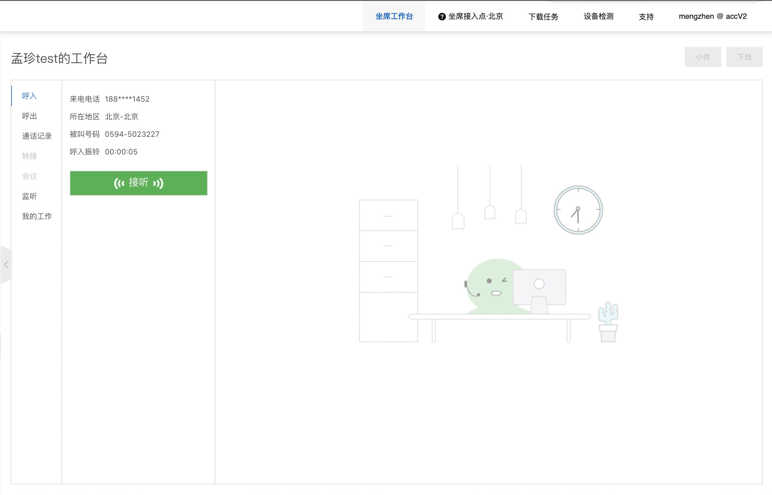 呼入