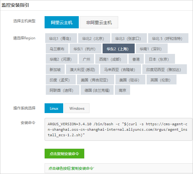 阿里云主机-Linux