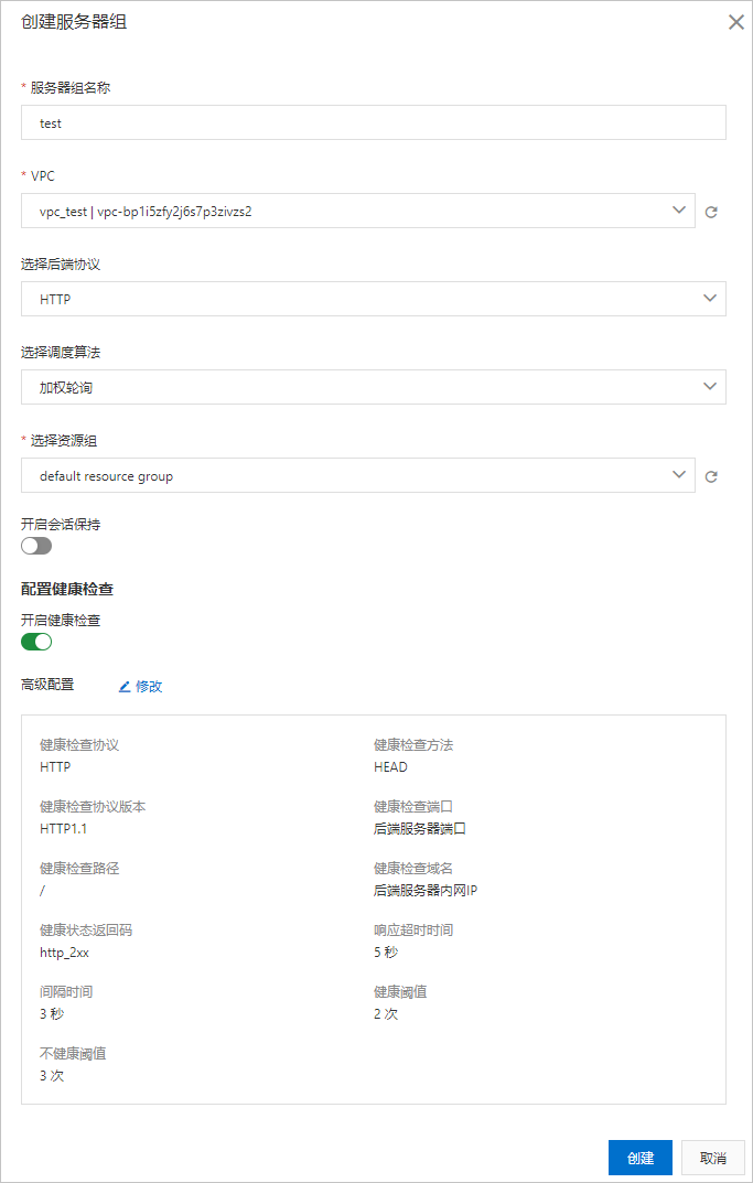 创建服务器组