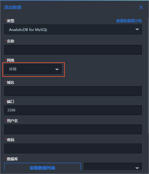 外网数据源面板
