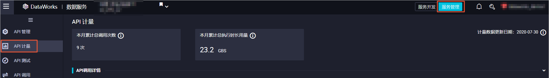 API计量