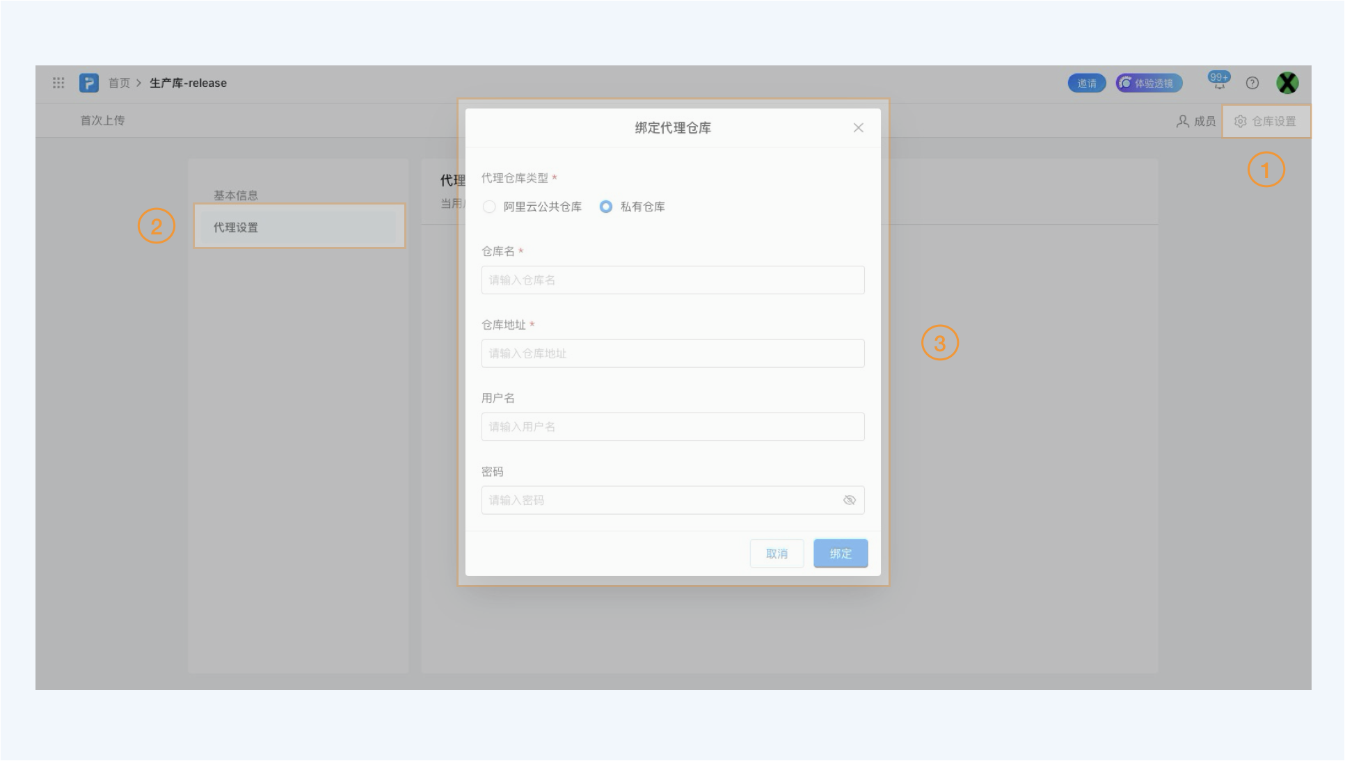 添加代理仓库