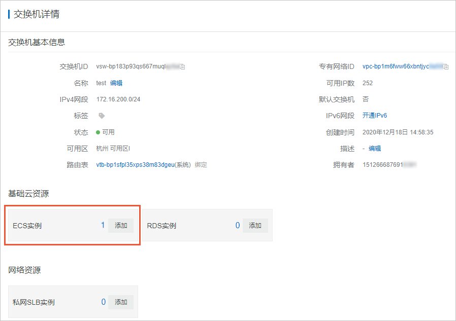 查看共享交换机内的云资源