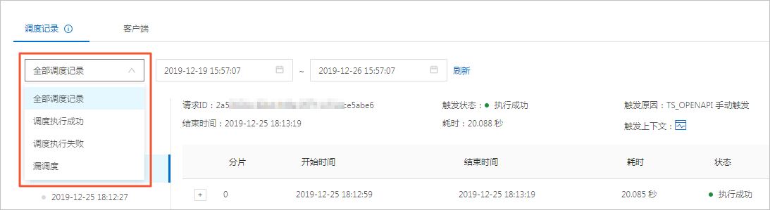 全部调度记录