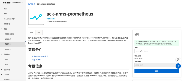 ack-arms-prometheus