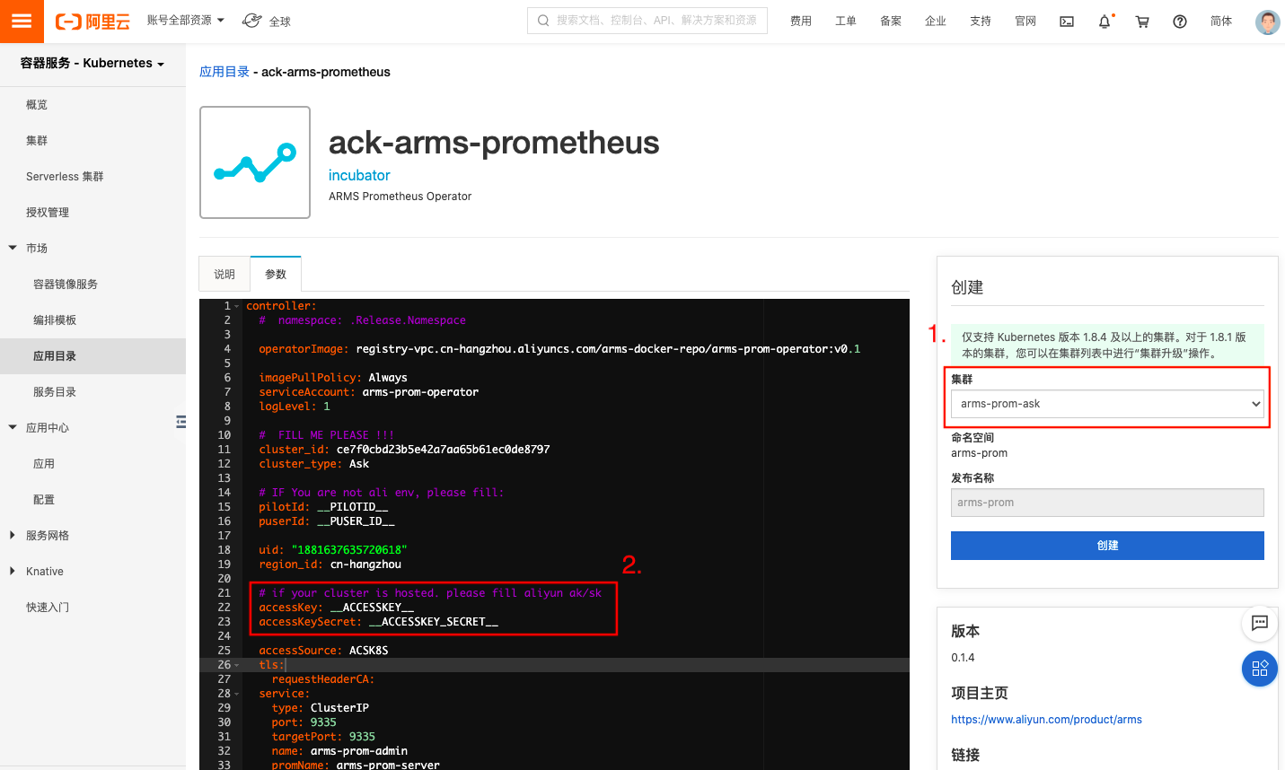 arms-prometheus