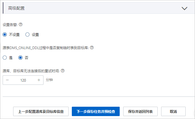 高级配置