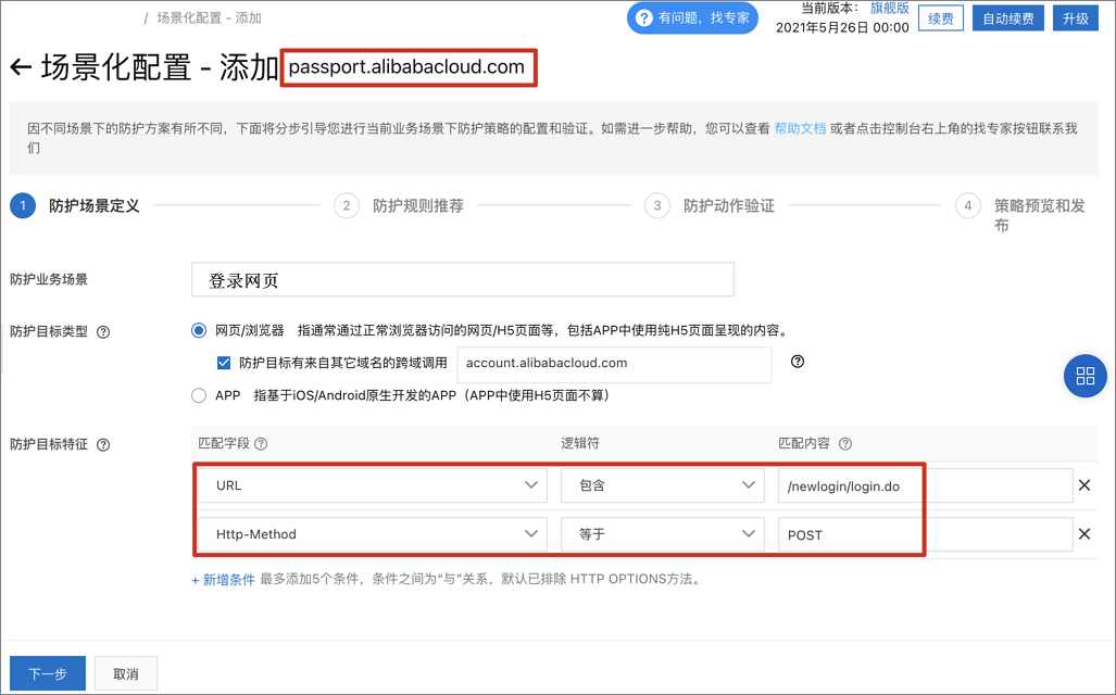 示例场景配置界面