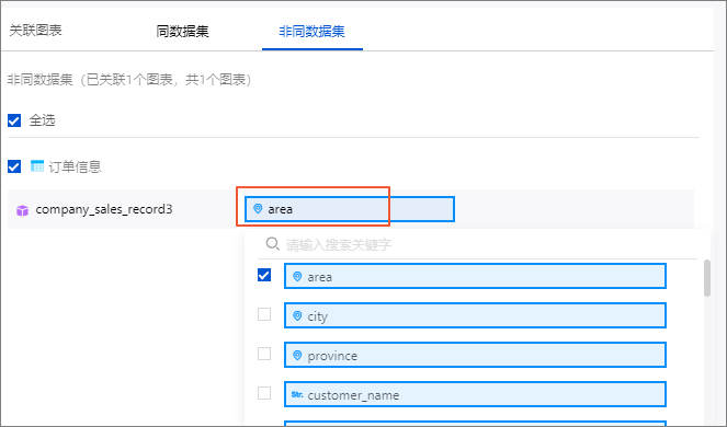 关联字段