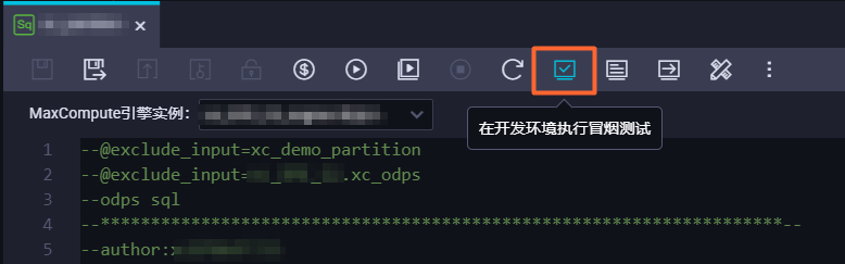 开发环境冒烟测试