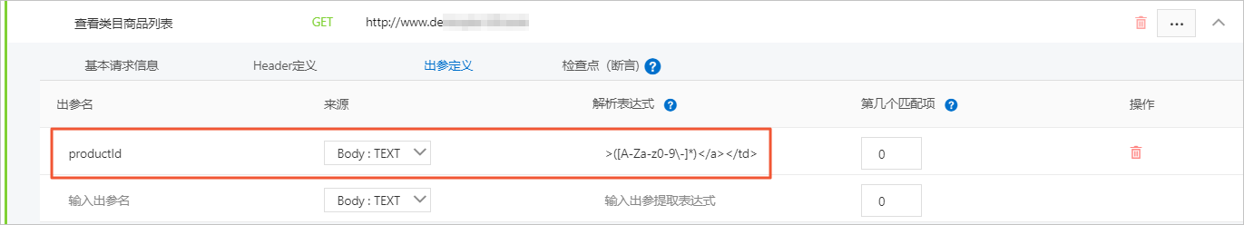 提取prouductid