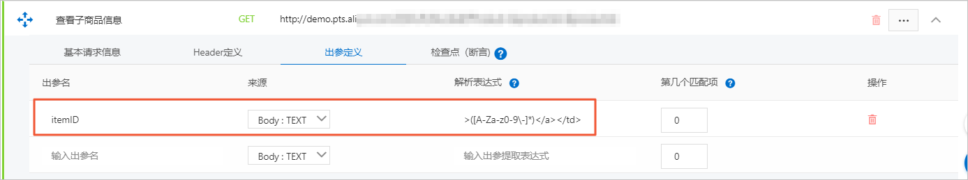 提出itemID