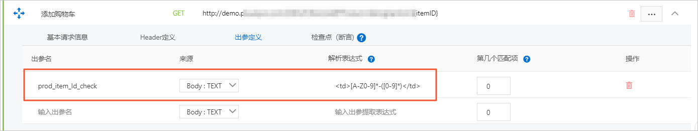 提出prod_item_id_check