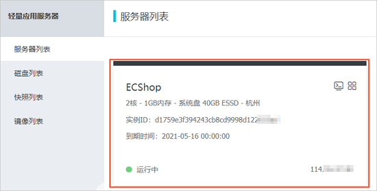 ECShop