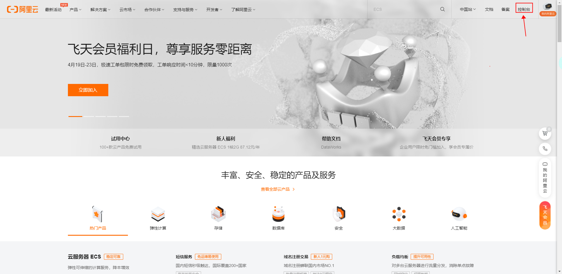 费用明细控制台