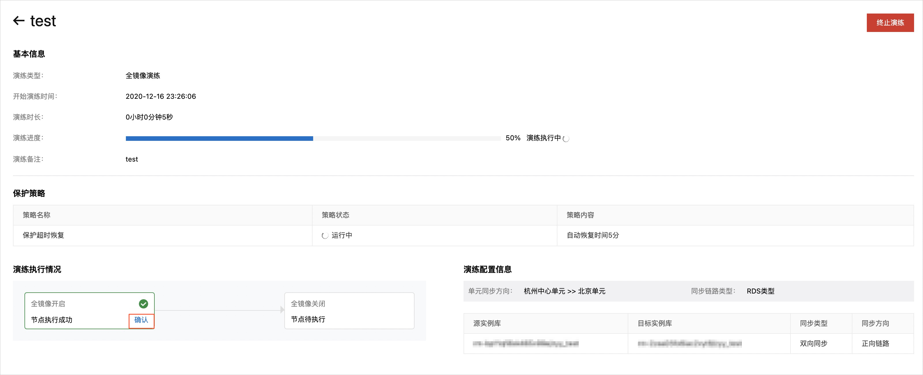 执行切流1.png