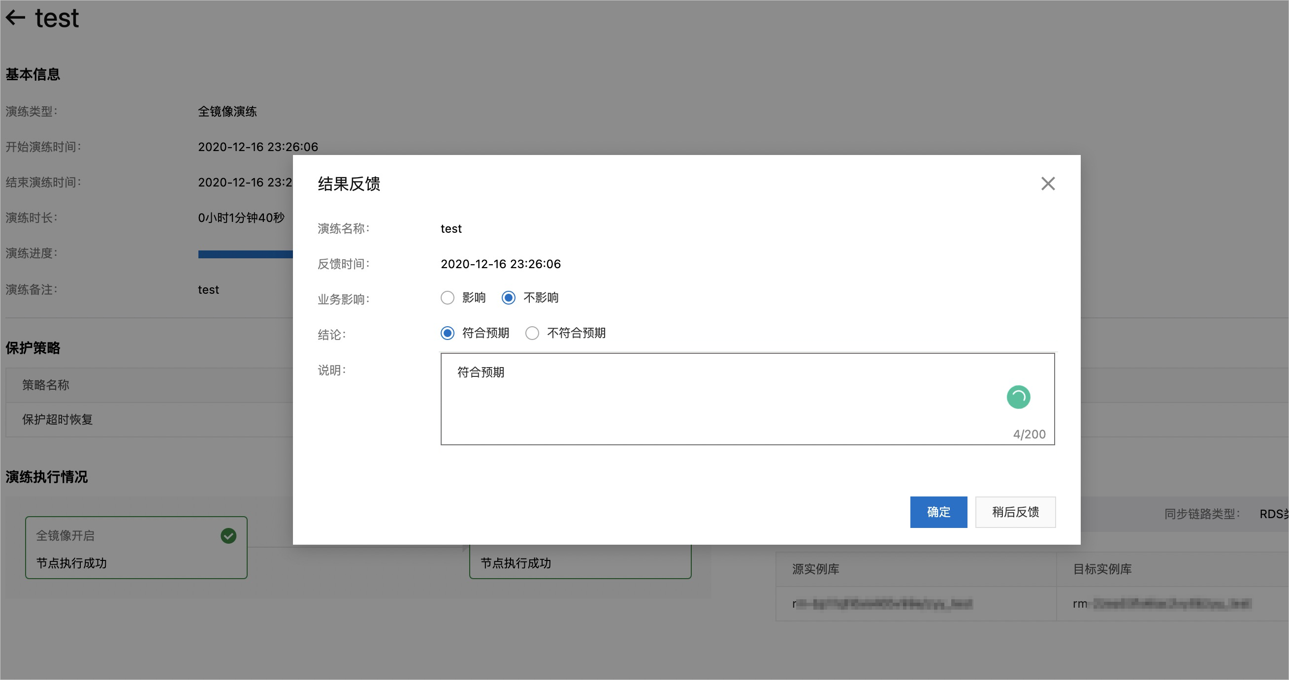 执行切流3.png