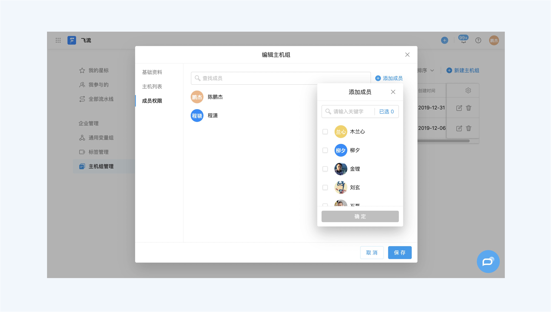 图1. 添加主机组成员